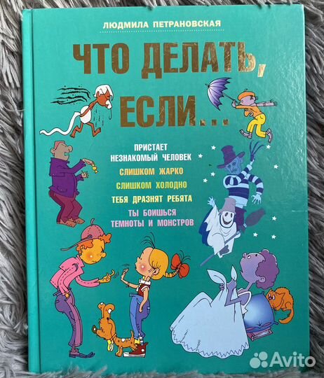 Что делать если.Сказки братьев Гримм