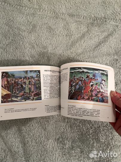 Библия с вопросами для детей