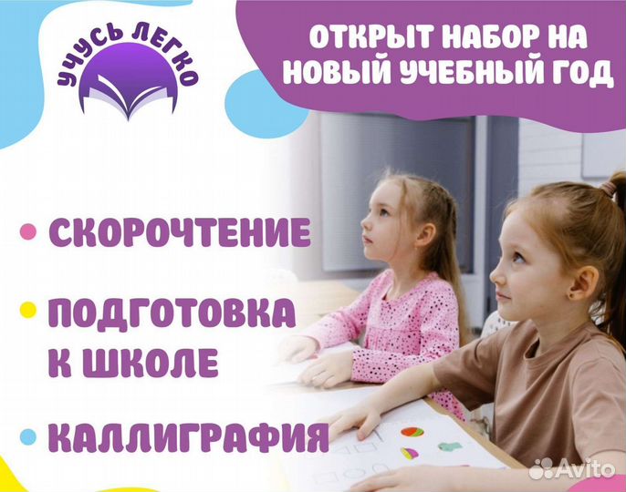 Скорочтение, подготовка к школе