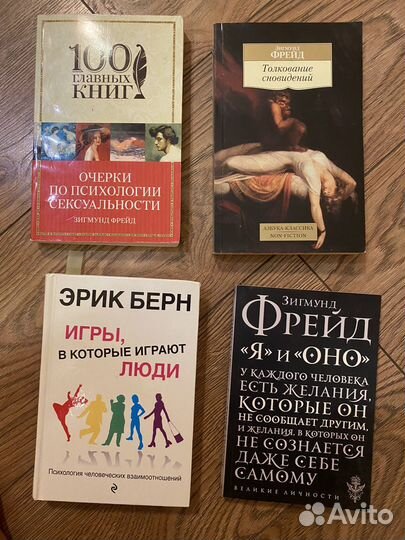 Книги по психологии: берн, фрейд