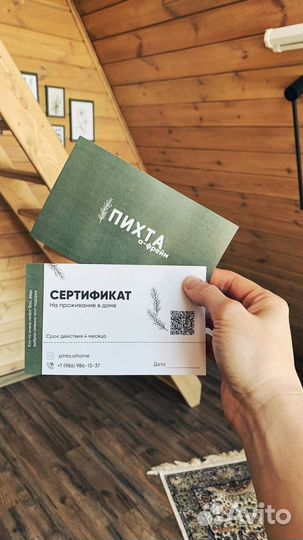 Подарочный сертификат