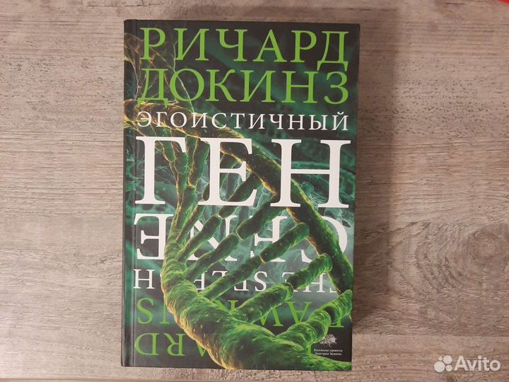 Эгоистичный ген