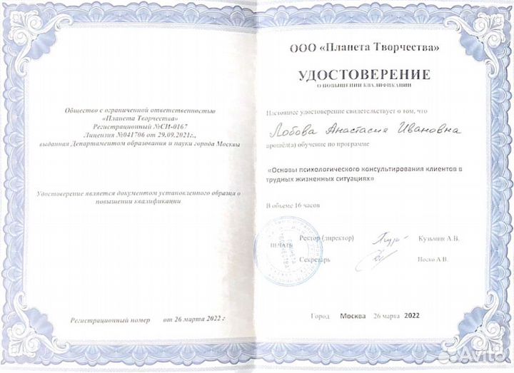 Психолог / быстрая помощь
