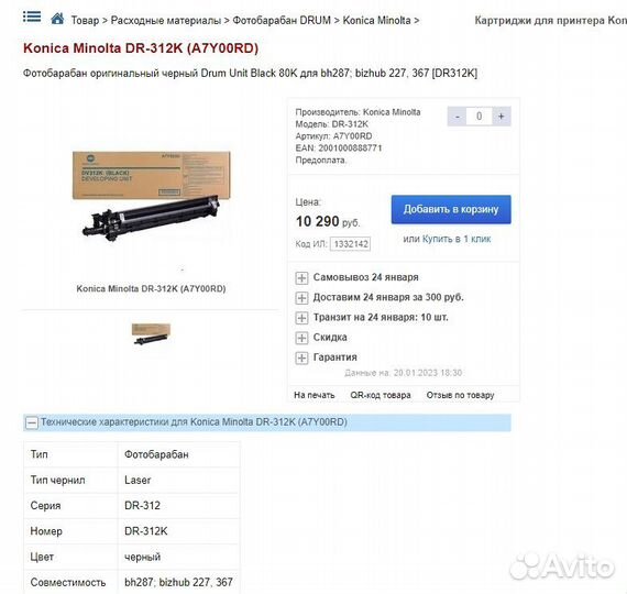 Новый картридж DR-312 для bizhub 227, 287, 367