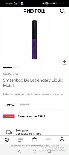 Блеск для губ с металлическим финишем smashbox