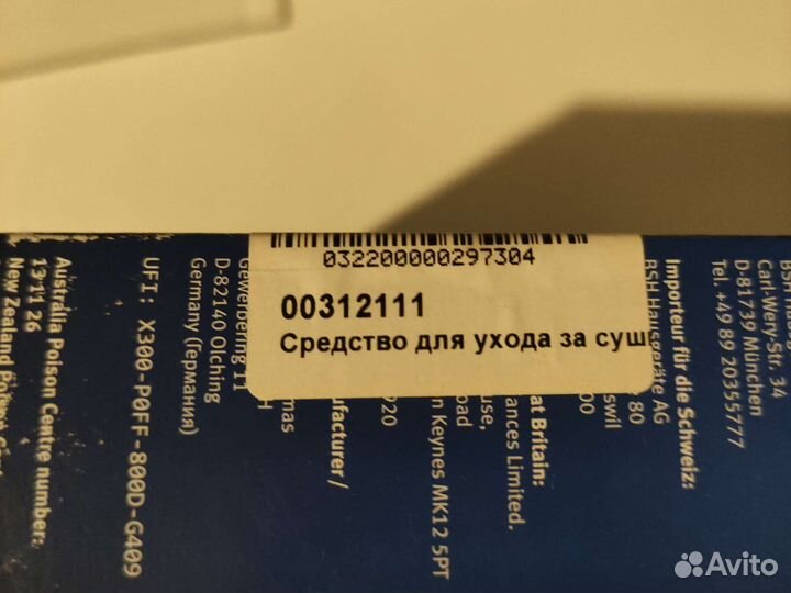 Средство для ухода за сушильной машиной