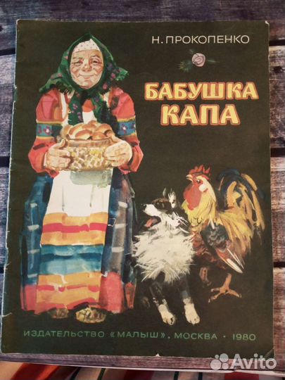 Детские книги СССР. Жаворонок. М., 1977