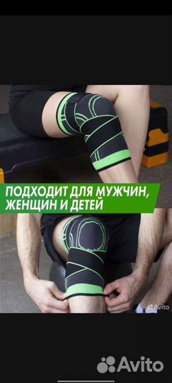 Бандаж на колено