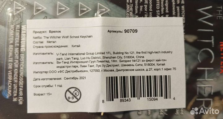 Медальон ведьмака