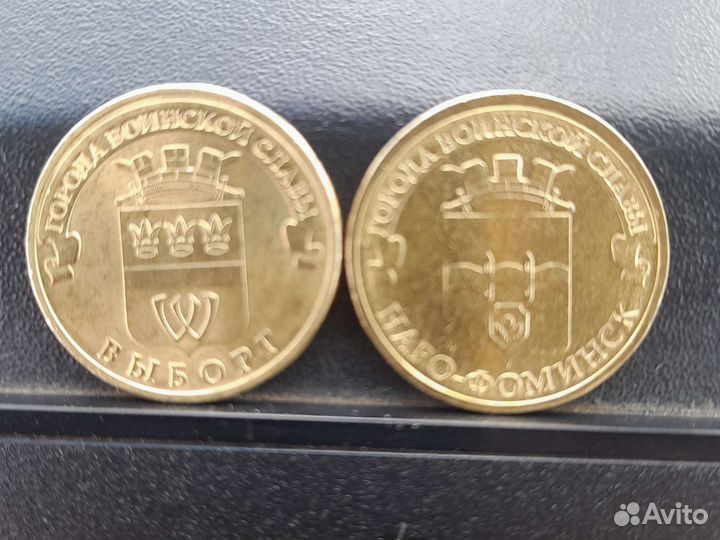 Монете 10 рубль