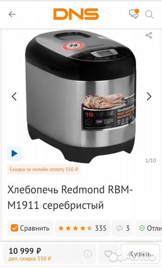 Хлебопечка Redmond RBM-M1911