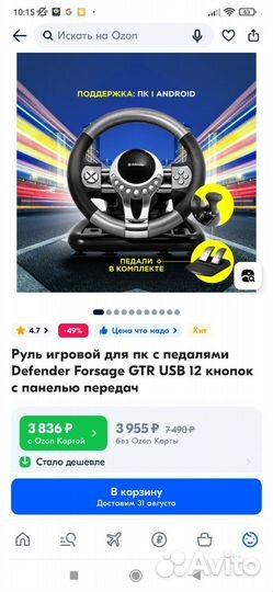 Игровой руль