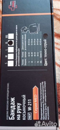 Бандаж на руку косыночный