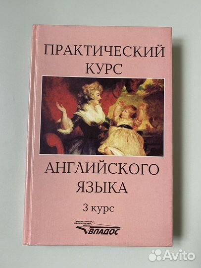 Практический курс английского языка 3 курс