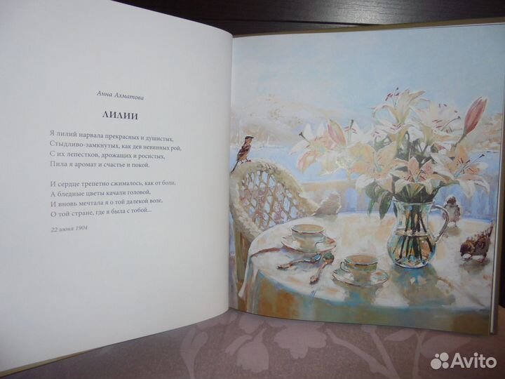 Цветы, души очарованье Поэзия в илл.Марии Павловой