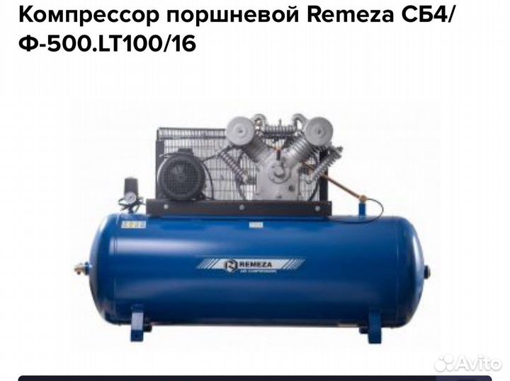 Воздушный компрессор Remeza сб4/Ф-500.LT100.16атм