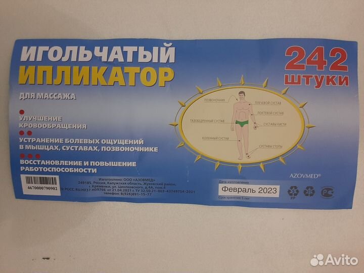 Ипликатор кузнецова