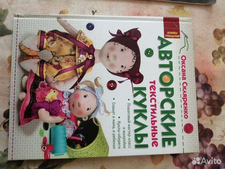 Книги по рукоделию