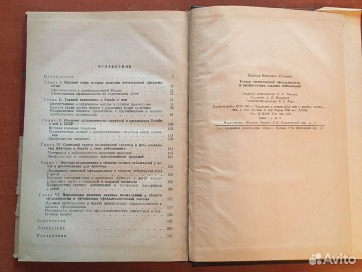 Книги по офтальмологии СССР