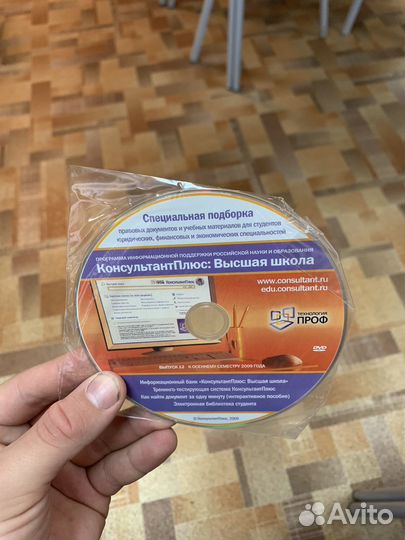 Диск консультантплюс