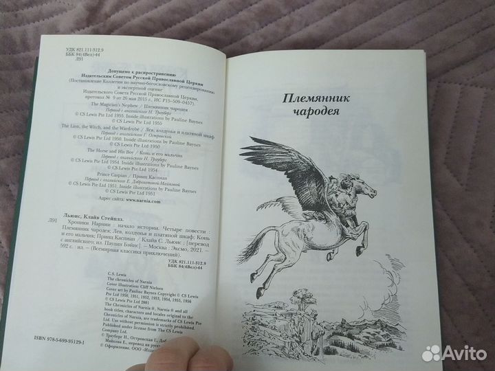 Первая книга Хроники Нарнии Клайва С. Льюиса