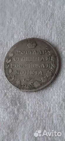 Рубль 1810 года