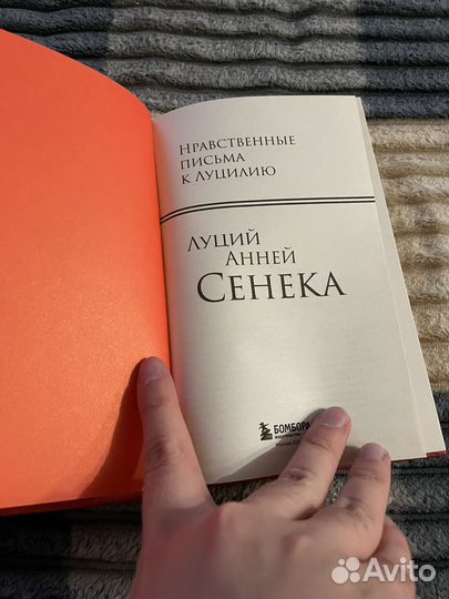 Нравственные письма К луцилию