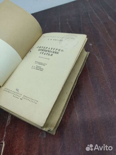 Д. Писарев. Литературно-Критические Статьи. 1939г