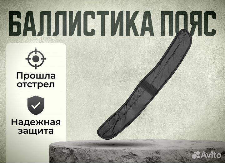 Баллистика в пояс