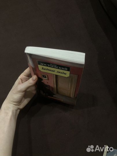 Бедные люди