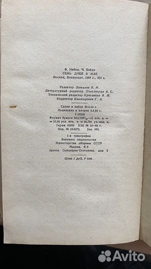 Семь дней в мае