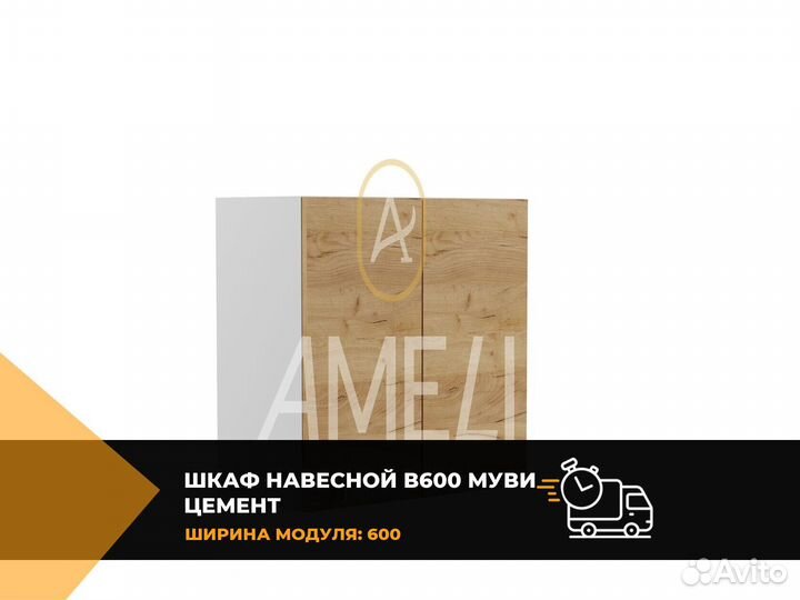 Настенный кухонный шкаф
