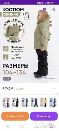 Зимний костюм новый