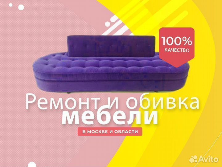 Ремонт диванов из Экокожи