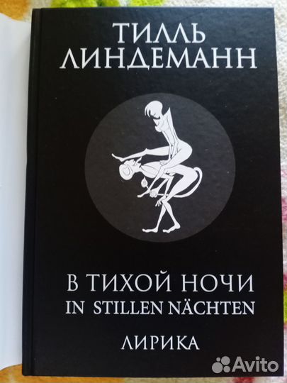 Тилль Линдеманн 