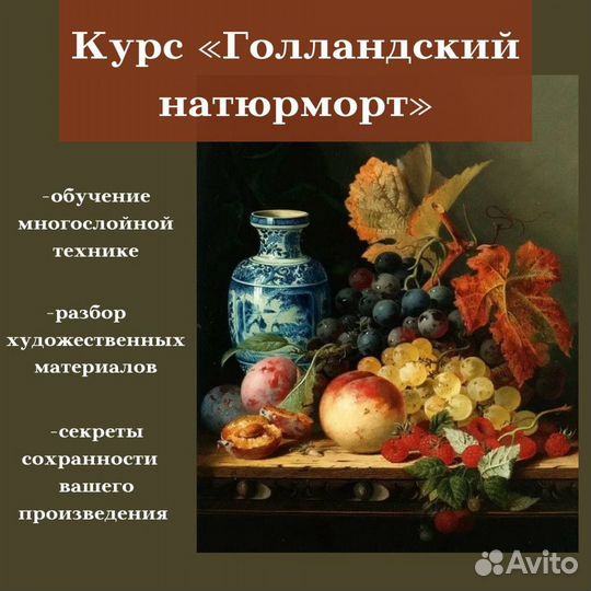 Курс Голландского натюрморта Валерии Ивановой