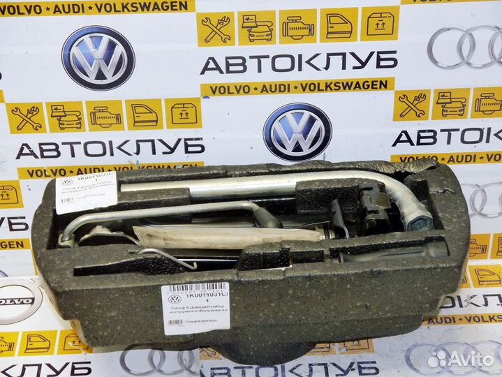 Домкрат+набор инструмента VW Гольф 6 Джетта 5