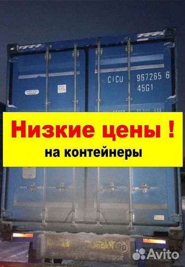 Морские контейнеры всех размеров