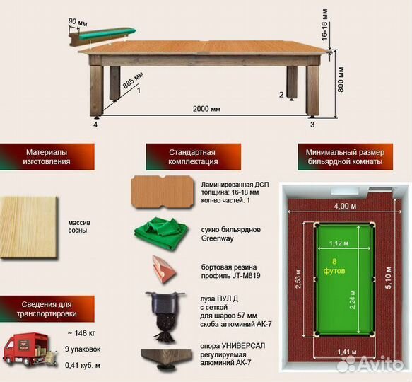 Бильярдный стол для пула 