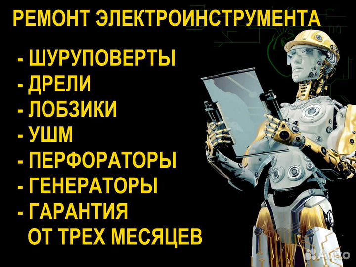 Срочный ремонт электроинструмента в Сальске