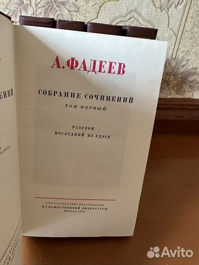 Собрание сочинений А. Фадеев
