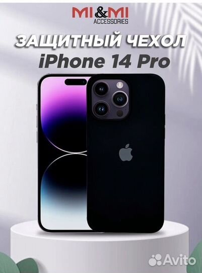 Чехол на iPhone 14 pro