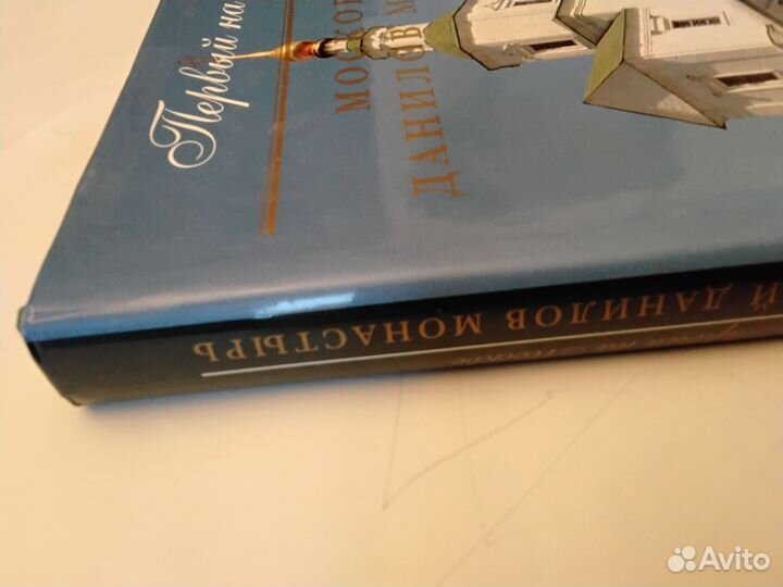 Альбом Московский Данилов Монастырь