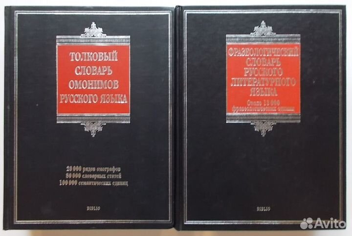 Словарь русского языка Русский для иностранцев