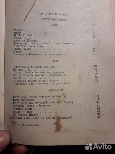 Произведения М.Ю.Лермонтова