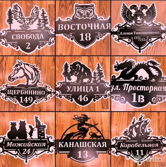 Адресные таблички на дом