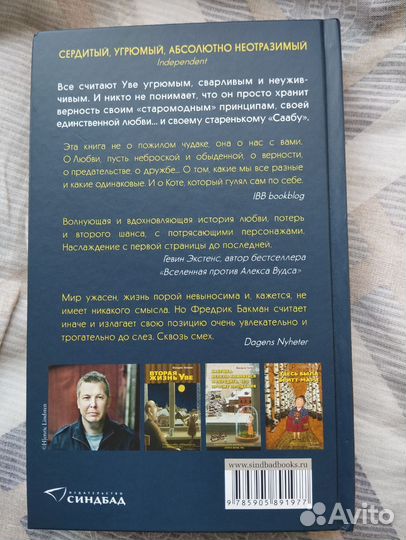 Вторая жизнь уве