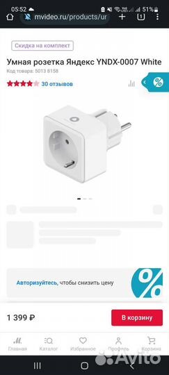 Умная розетка алиса яндекс