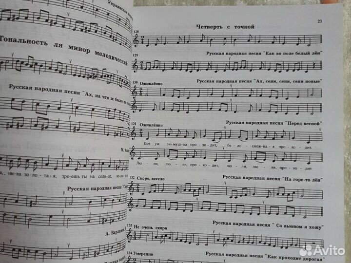 Учебник по сольфеджио