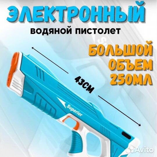 Водный пистолет Superior